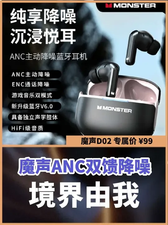 魔声ANC双馈主动降噪竟然百元不到，我的天那！魔声新款D02沉浸拆箱①#魔声新品 #魔声新款 #主动降噪耳机 #主动降噪蓝牙耳机 #ANC降噪