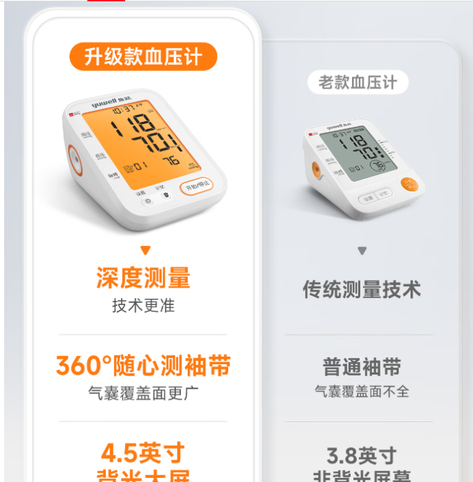 鱼跃血压计