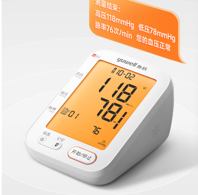 鱼跃血压计