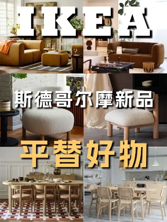 #宜家 #宜家平替 #宜家家居 #宜家好物 #平替好物 @