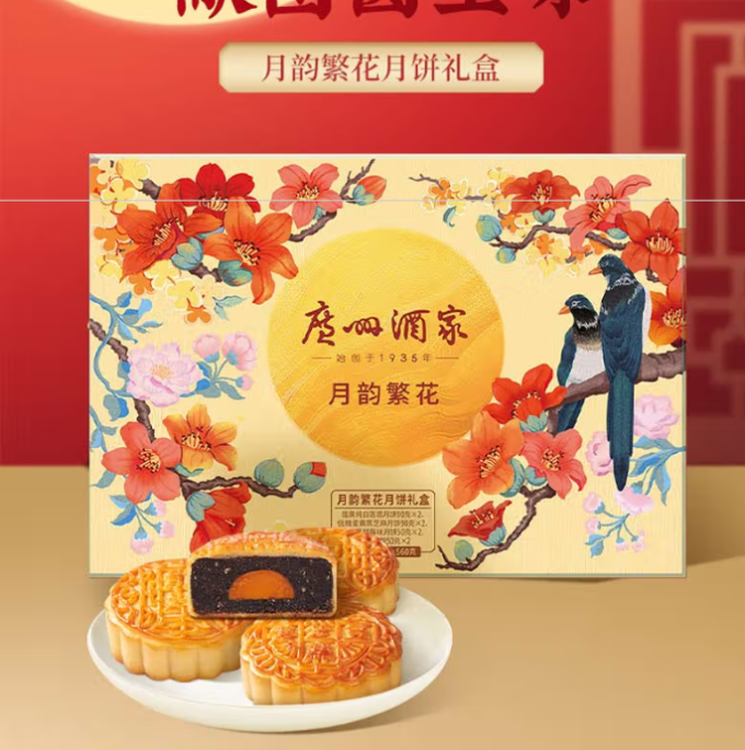 广州酒家月饼
