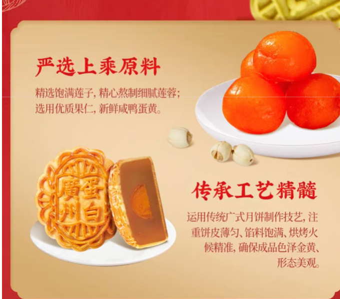 广州酒家月饼