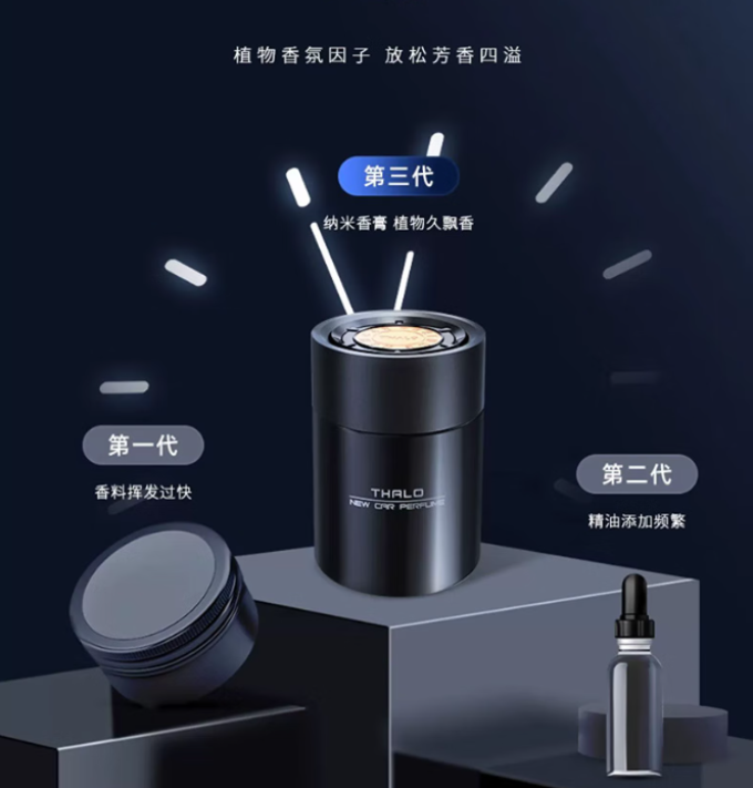 梵臣车用香水