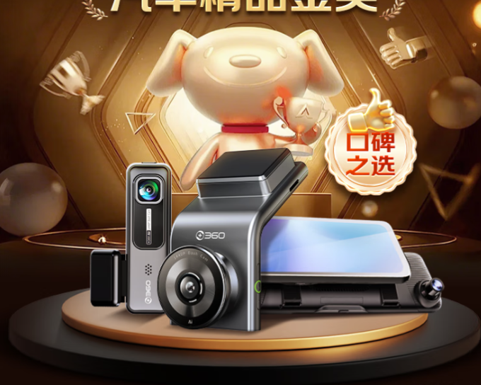 360行车记录仪