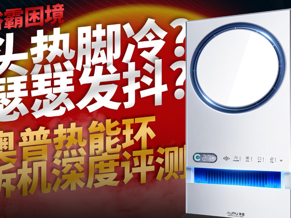 实测奥普热能环双氧浴霸
