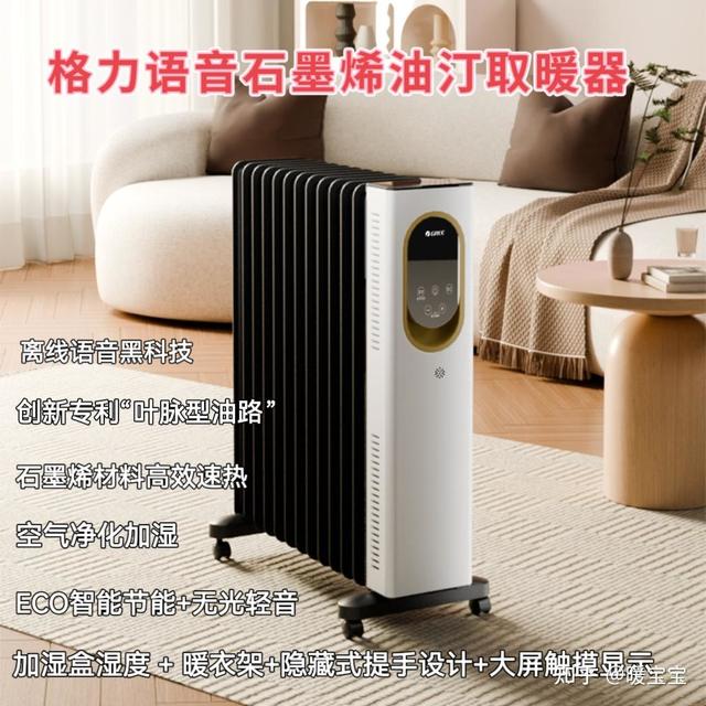 2025年秋冬取暖器选购攻略,格力│美的│米家爆款取暖器到底哪家强?一篇文章带你深度解读格力革新油汀体验!