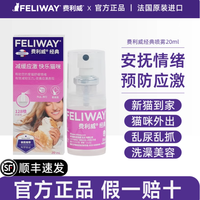费利威经典朋友猫用喷雾：用科学费洛蒙，守护猫咪情绪安全感