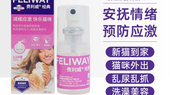 费利威经典朋友猫用喷雾：用科学费洛蒙，守护猫咪情绪安全感