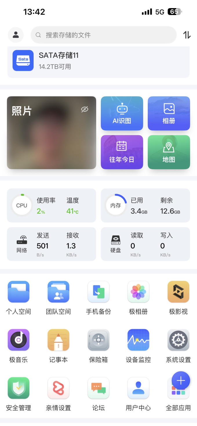 极空间NAS存储