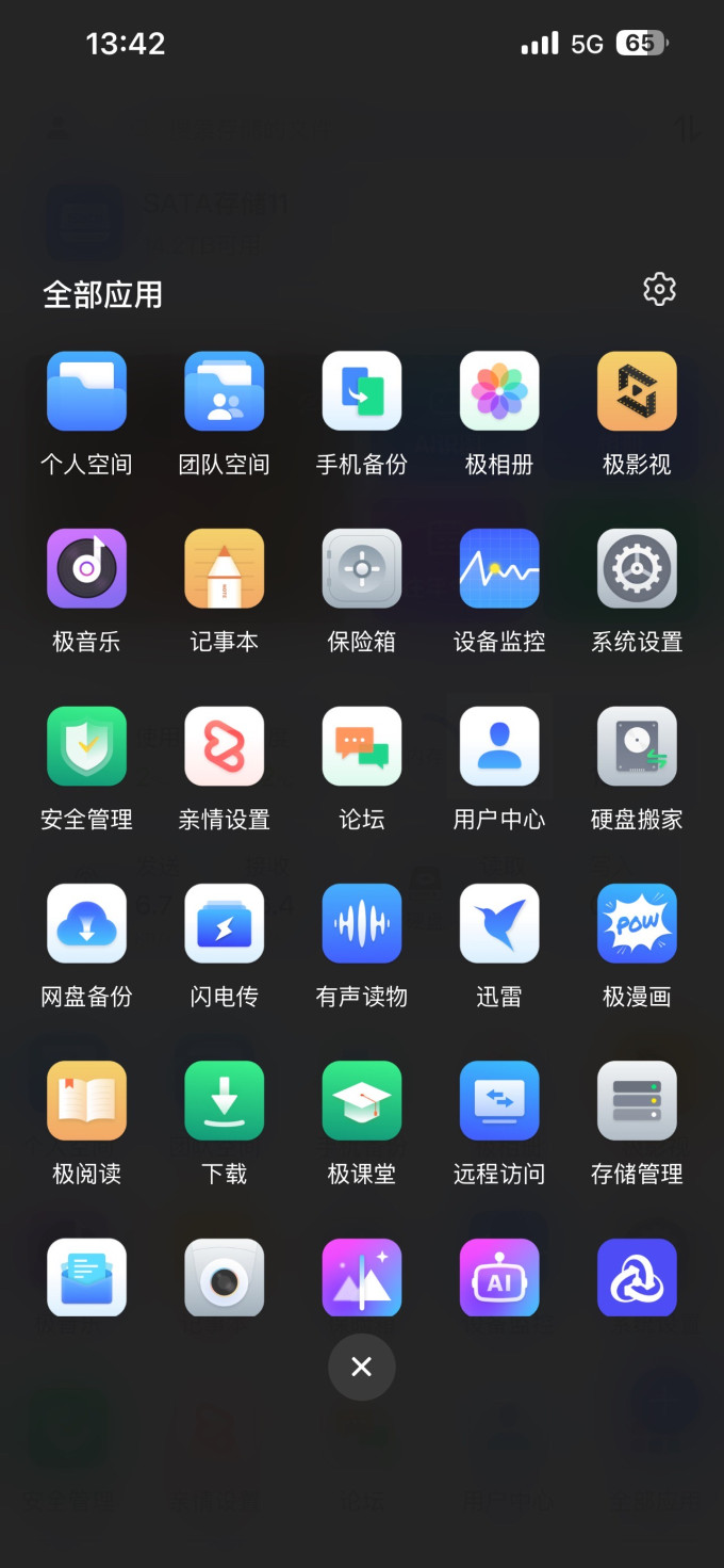 极空间NAS存储
