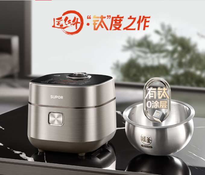 苏泊尔电饭煲