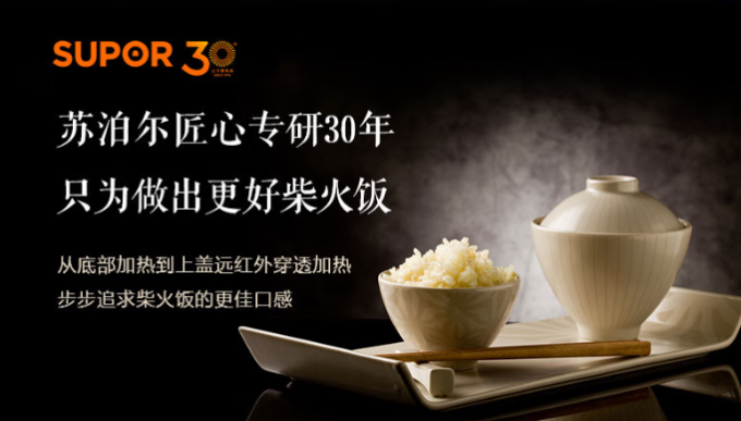 苏泊尔电饭煲