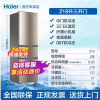 海尔 219L 直冷三开门冰箱：小空间里的家庭新鲜管家