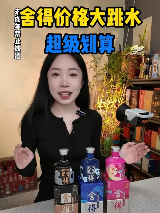 舍得致敬大师系列终于降了，去年一瓶能买今年三瓶！ #舍得 #小酒版 #浓香型 #小酒 #白酒