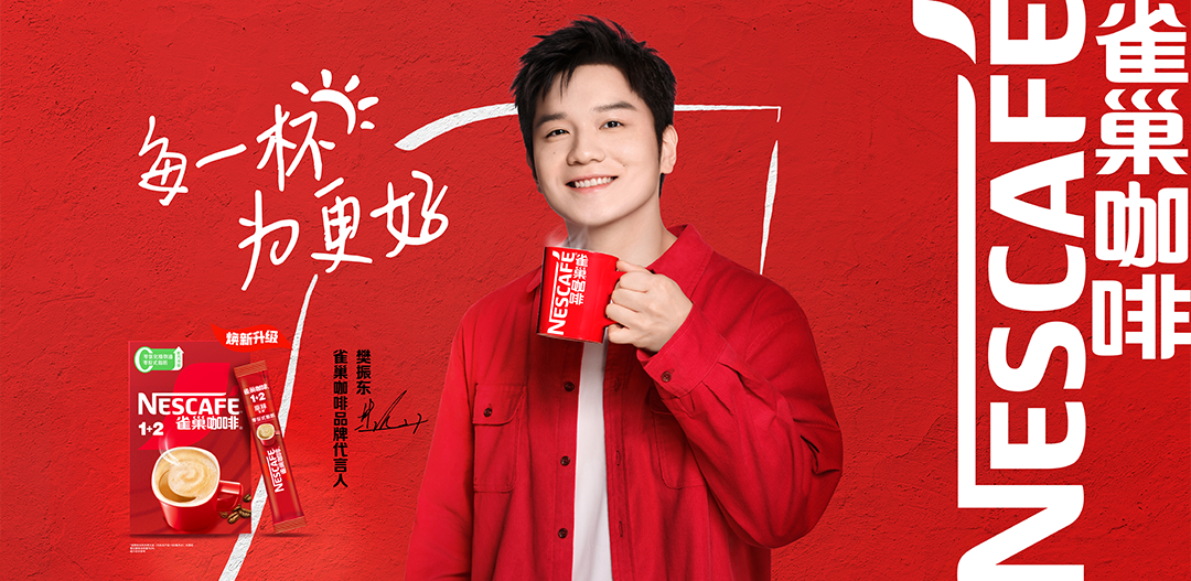 签约樊振东,升级30年大单品,雀巢咖啡要在中国市场再下一盘大棋