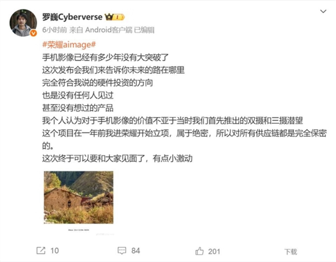 荣耀Magic8系列影像有惊喜 罗巍:没有任何人见过 属于绝密