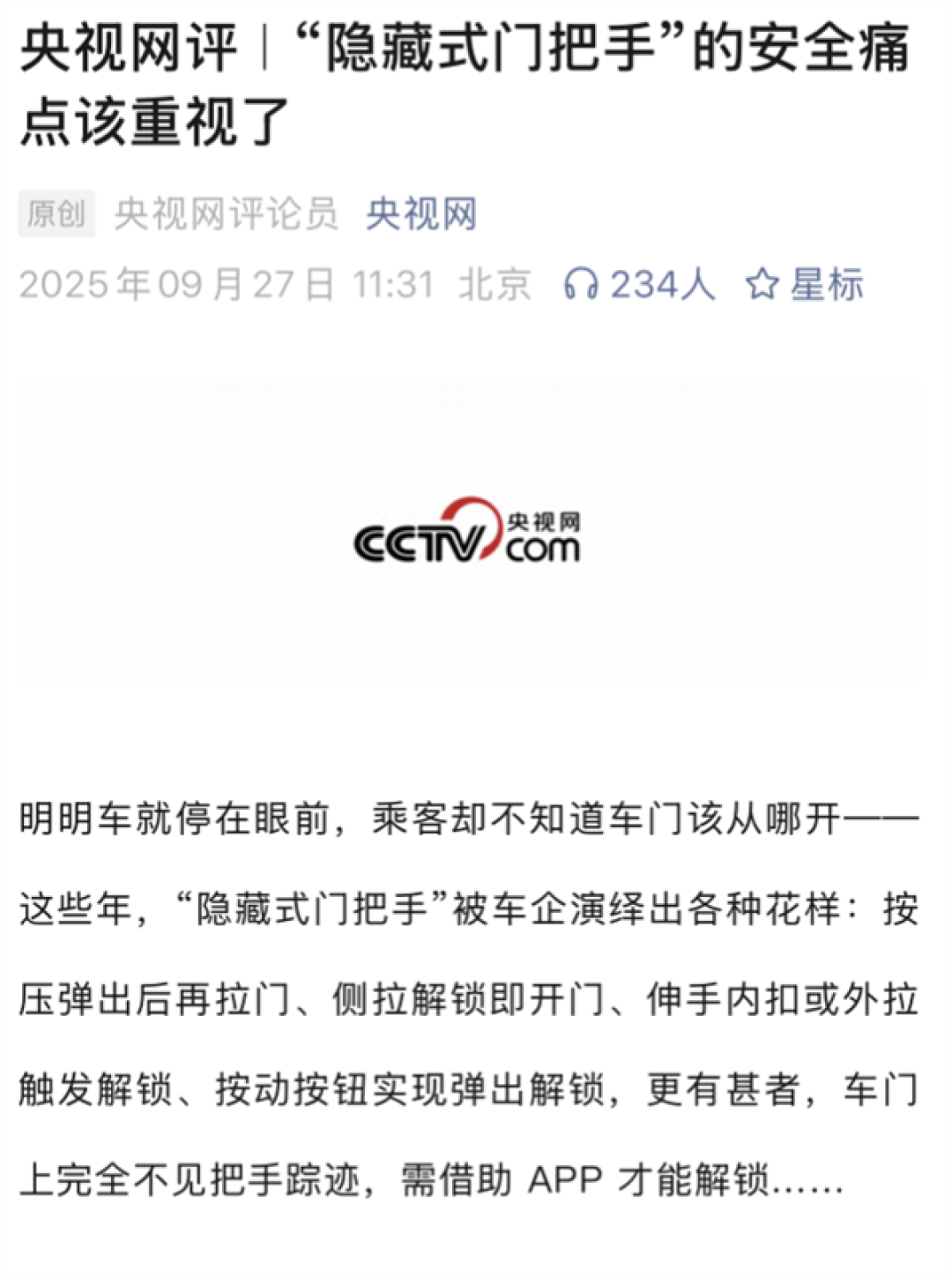 新能源汽车隐藏式门把手安全新规将出台