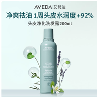 🔥油头救星实锤！Aveda 平衡洗发水让头皮呼吸到飞起～
