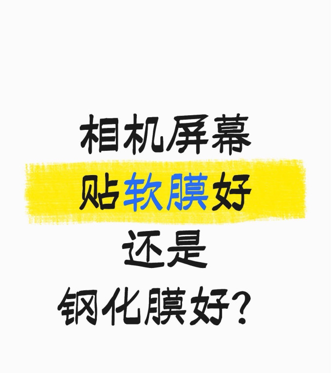 贴膜