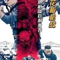 影视怎么样 17部枪战动作大片推荐 你一定没有全部看过的17部天花板级别枪战大片 #电影推荐..._什么值得买