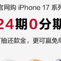用招行信用卡分期买iPhone17,这羊毛不薅亏大了!
