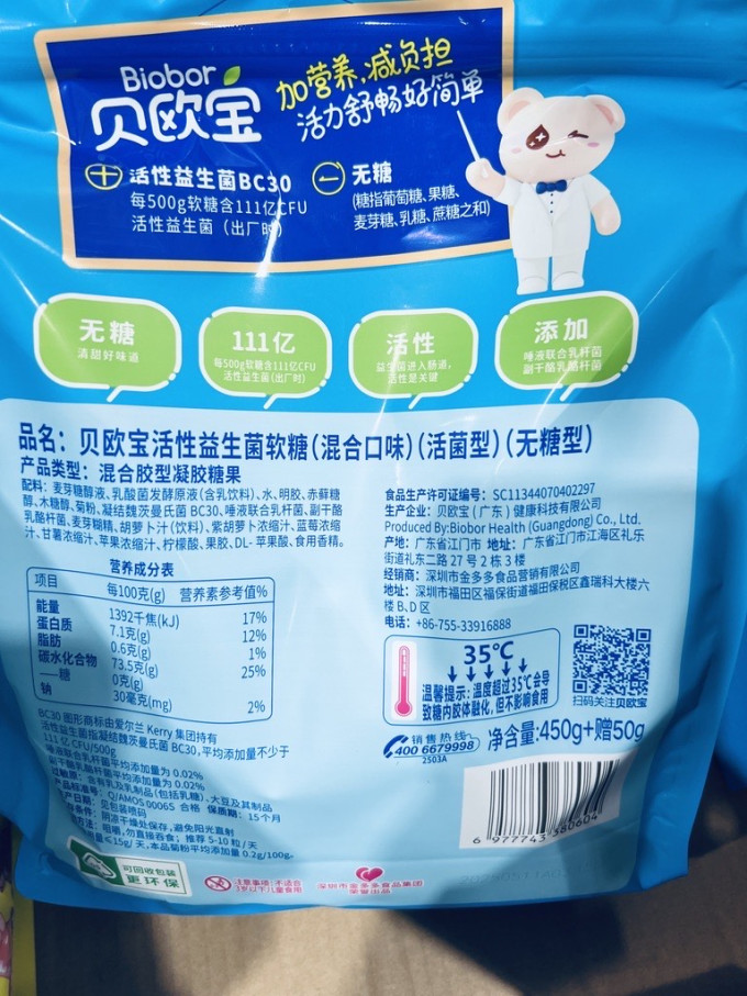 贝欧宝糖果巧克力