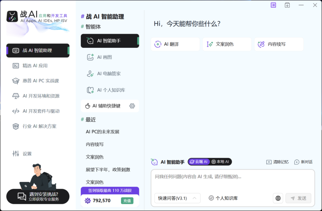 惠普战66 2025酷睿Ultra版全面评测:轻薄耐用,酷睿Ultra加持更智能