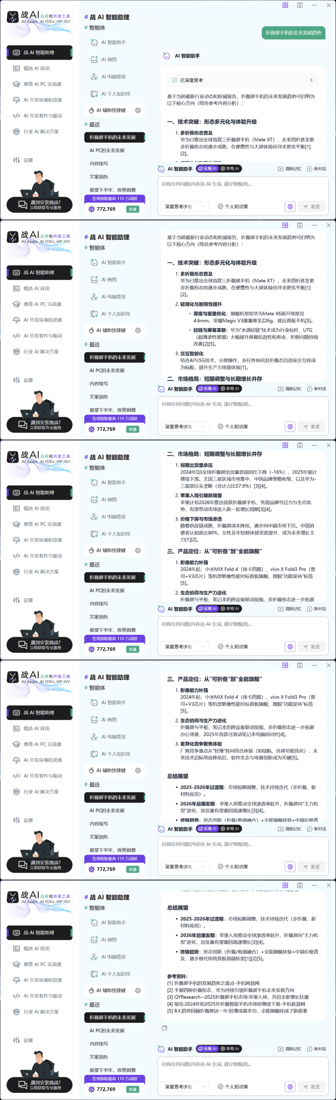 惠普战66 2025酷睿Ultra版全面评测:轻薄耐用,酷睿Ultra加持更智能