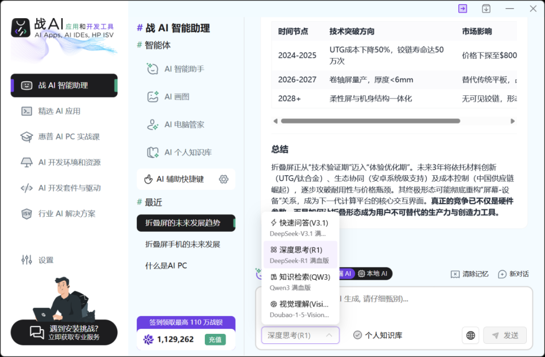 惠普战66 2025酷睿Ultra版全面评测:轻薄耐用,酷睿Ultra加持更智能