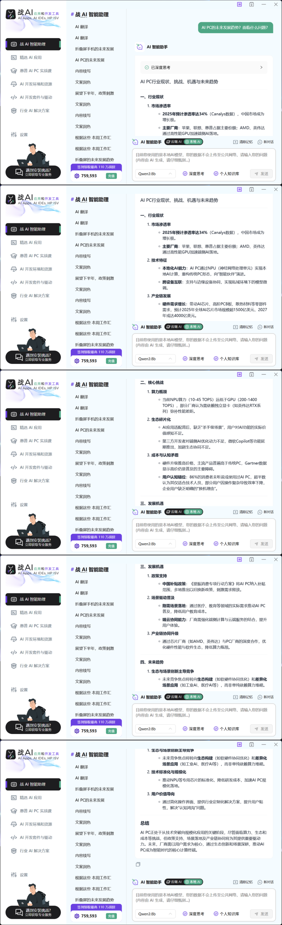 惠普战66 2025酷睿Ultra版全面评测:轻薄耐用,酷睿Ultra加持更智能