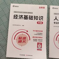2025年中级经济师备考就用高顿