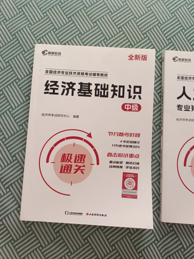 职业考试