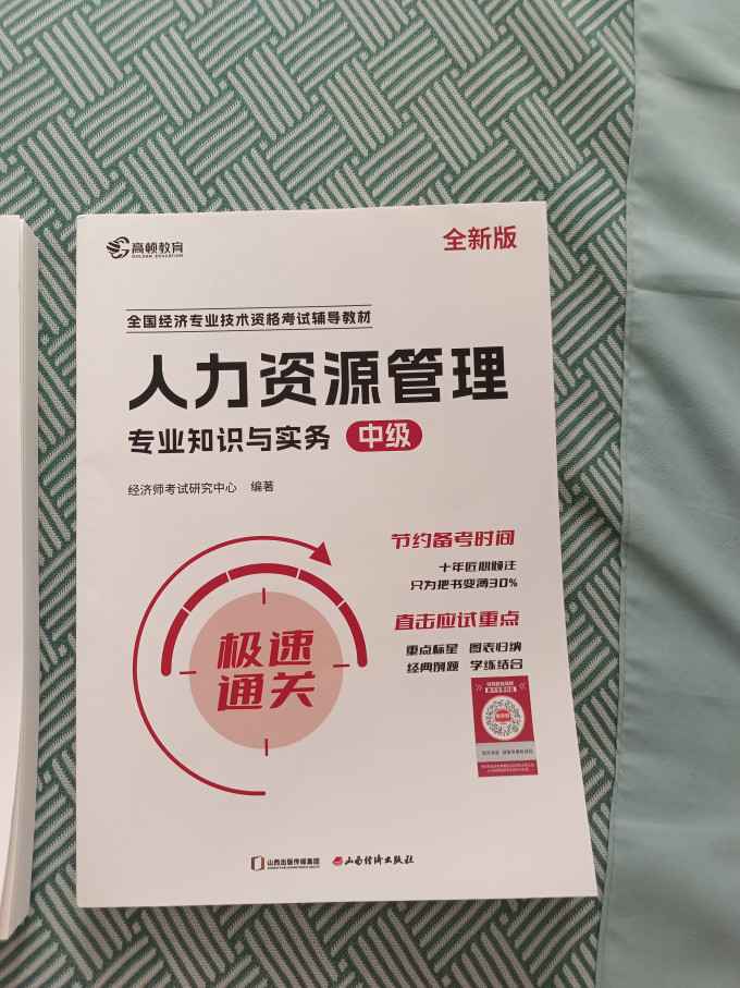 职业考试