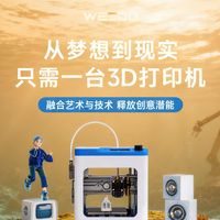 3d打印机品牌推荐 2025年适合院校实训的一体化方案款