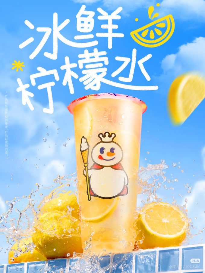 蜜雪冰城快餐电子券