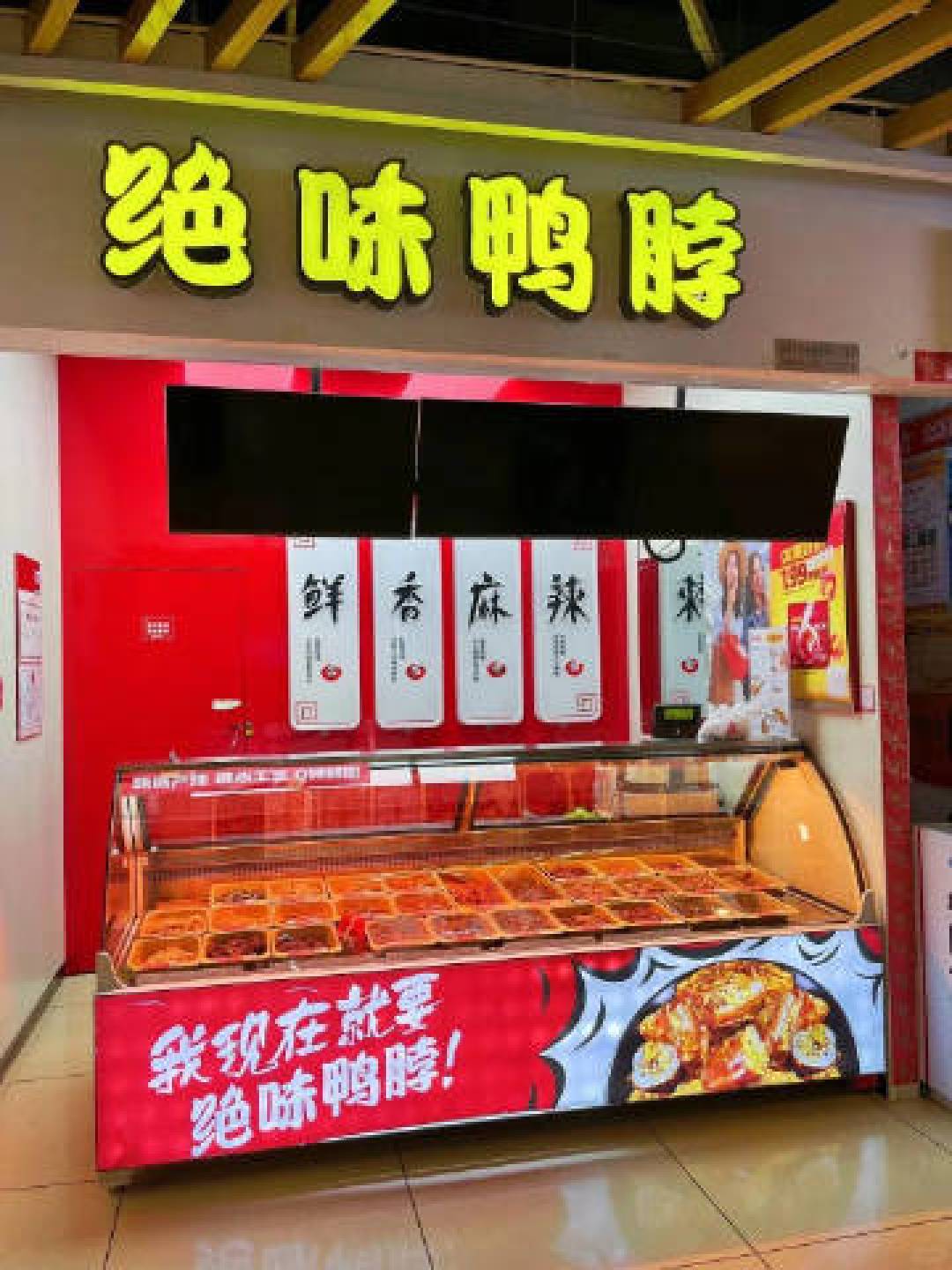 绝味鸭脖被ST背后:日关十店净利腰斩,餐吧转型难解卤味困局