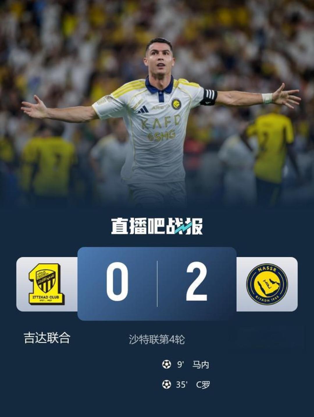 利雅得胜利四连胜登顶!马内传射C罗里程碑破门终结吉达联合主场不败