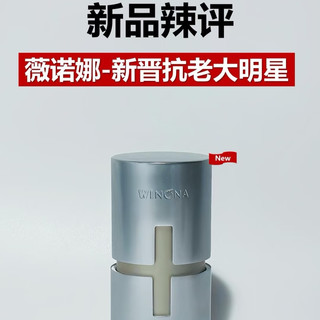 薇诺娜银核霜开箱：敏感肌的抗老曙光，击破“敏老循环”！