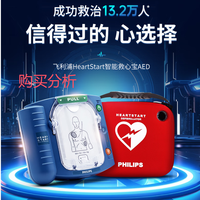飞利浦(PHILIPS)HeartStart智能救心宝 除颤器AED HS1 深度分析