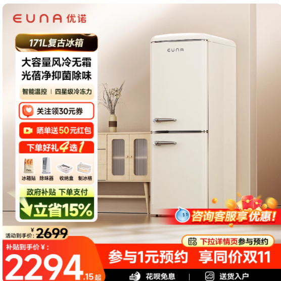 客厅 C 位预定！优诺雪融白复古冰箱，颜值与实力双在线
