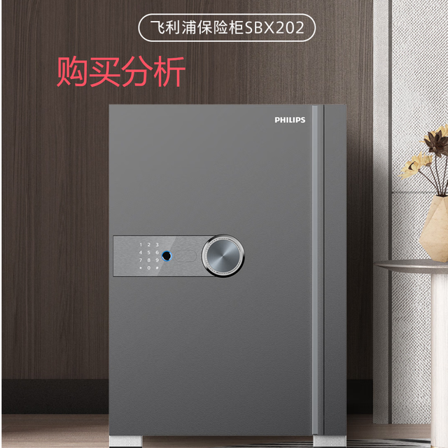 飞利浦保险柜家用商用多重报警功能指纹密码保险箱 分析建议