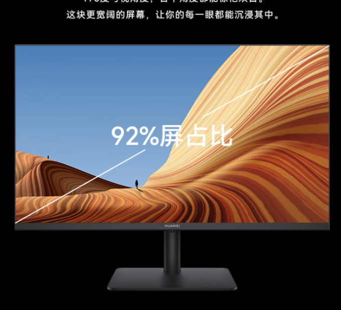 华为显示器