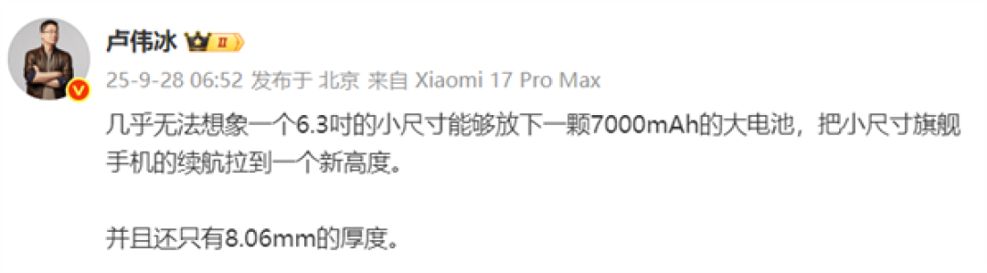 小米17标准版发布:7000mAh电池+骁龙8至尊版