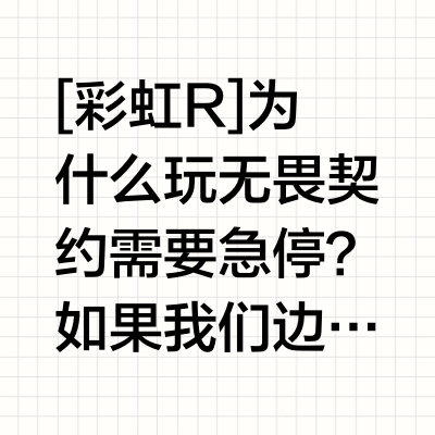 无畏契约急停是什么？怎样急停？新手篇