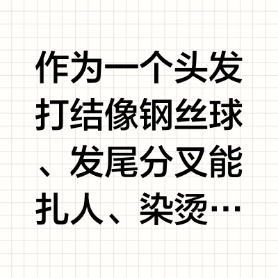 同时用过这么多罐发膜才敢说…