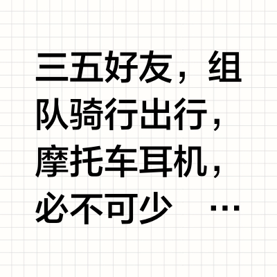 头盔耳机怎么选？CARDO篇