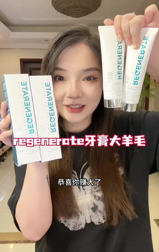 快快快！regenerate牙膏的超级大羊毛！赶紧来薅！！
#regenerate牙膏 #regenerate #超便宜超划算