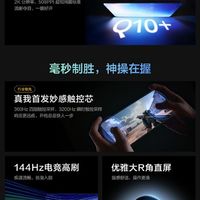 一图读懂真我GT8 Pro 2K 144Hz苍穹屏：为玩家打造神级好屏