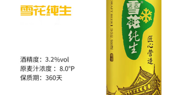 雪花纯生 500ml*12 罐：8 度匠心，畅饮每一刻