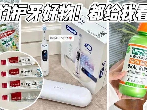 6样打工人的护牙好物！每天都能用得上！